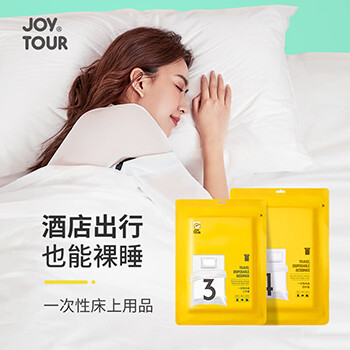 JOYTOUR加厚一次性床单被套枕套四件套出差旅行隔脏睡袋	